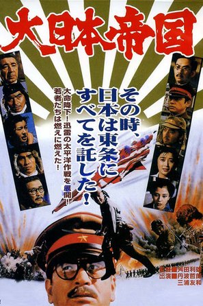 Dai Nippon teikoku - Japanese Movie Poster (thumbnail)