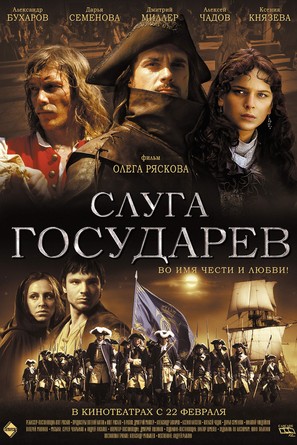 Sluga Gosudarev - Russian Movie Poster (thumbnail)