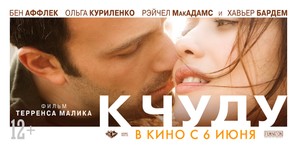 To the Wonder - Russian Movie Poster (thumbnail)