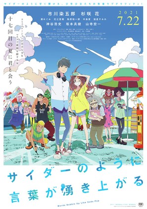 Cider no y&ocirc; ni kotoba ga wakiagaru - Japanese Movie Poster (thumbnail)