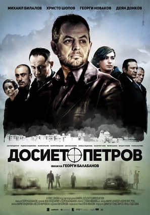 Dosieto Petrov - Bulgarian Movie Poster (thumbnail)