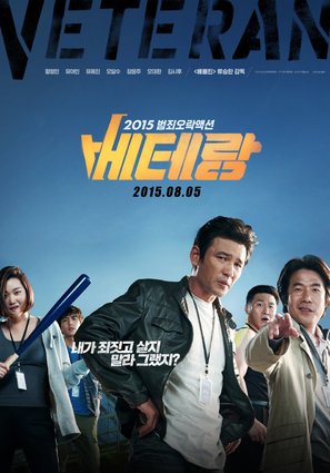 Veteran - South Korean Movie Poster (thumbnail)