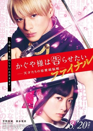 Kaguya-sama wa Kokurasetai - Tensai-tachi no Renai Zunosen Final - Japanese Movie Poster (thumbnail)