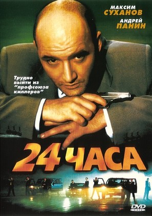 24 chasa - Russian Movie Cover (thumbnail)