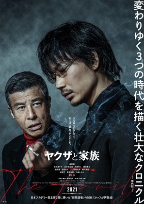 Yakuza and the Family - Japanese Movie Poster (thumbnail)