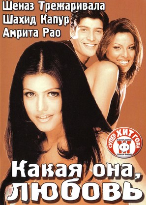 Ishq Vishk - Russian DVD movie cover (thumbnail)