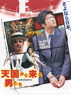 Tengoku kara kita otoko-tachi - Japanese Movie Poster (thumbnail)