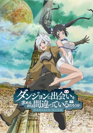 &quot;Dungeon ni Deai wo Motomeru no wa Machigatteiru Darou ka&quot; - Japanese Video on demand movie cover (thumbnail)