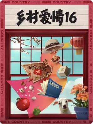 &quot;Country Love 16&quot; - Chinese Movie Poster (thumbnail)