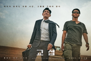 Gyoseob - South Korean Movie Poster (thumbnail)