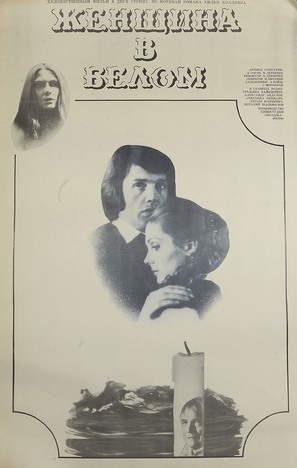 Zhenshchina v belom - Soviet Movie Poster (thumbnail)