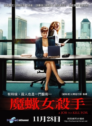 A Job to Kill For - Taiwanese Movie Poster (thumbnail)