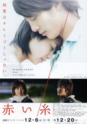 Akai ito - Japanese Movie Poster (thumbnail)