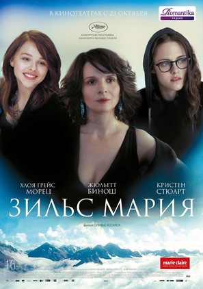 Clouds of Sils Maria - Russian Movie Poster (thumbnail)