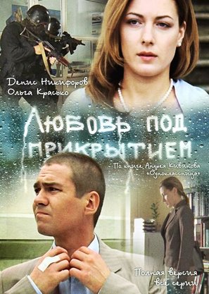 Ljubov&#039; pod prikrytiem - Russian Movie Cover (thumbnail)