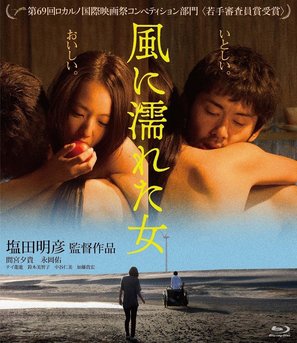 Kaze ni nureta onna - Japanese Blu-Ray movie cover (thumbnail)