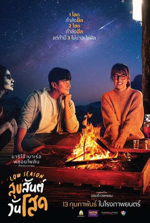 Low Season - Thai Movie Poster (thumbnail)