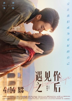 The Italian Recipe - Chinese Movie Poster (thumbnail)