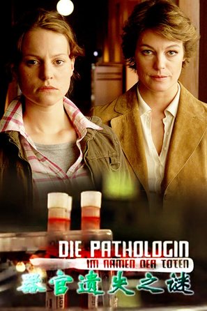 Die Pathologin - Im Namen der Toten - Chinese Movie Cover (thumbnail)