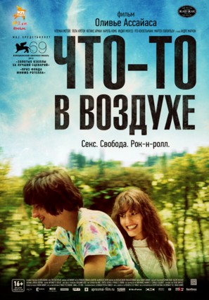 Apr&egrave;s mai - Russian Movie Poster (thumbnail)
