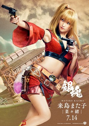 Gintama - Japanese Movie Poster (thumbnail)