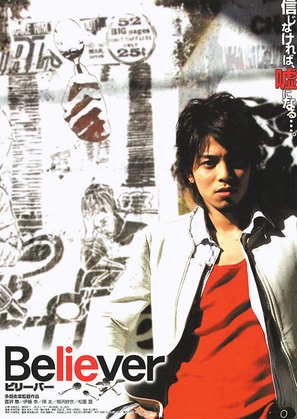 Believer - Japanese poster (thumbnail)