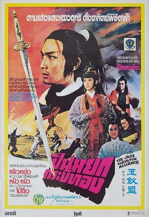 Yu chai meng - Thai Movie Poster (thumbnail)