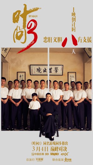 Yip Man 3 - Chinese Movie Poster (thumbnail)