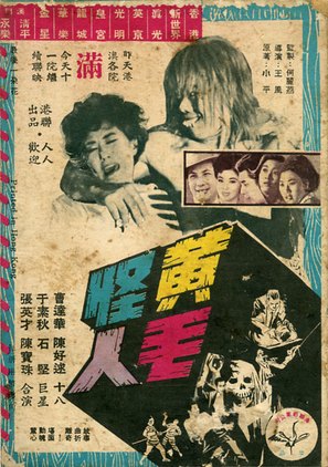 Huang mao guai ren - Hong Kong Movie Poster (thumbnail)