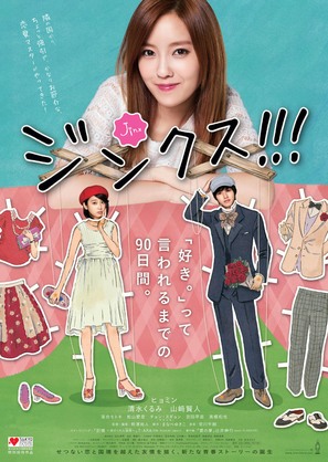 Jinx!!! - Japanese Movie Poster (thumbnail)