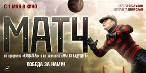 Match - Russian Movie Poster (thumbnail)