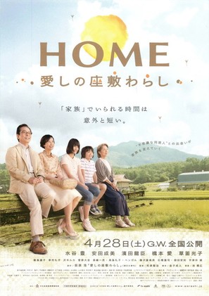 Itoshi no Zashiki Warashi - Japanese Movie Poster (thumbnail)