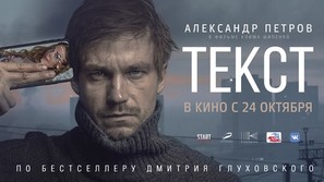 Tekst - Russian Movie Poster (thumbnail)