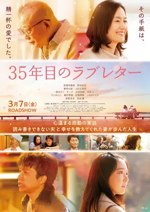 35-Nen-me no Rabu Retaa Poster