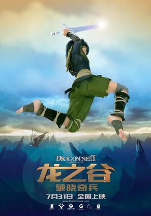 Dragon Nest: Warriors&#039; Dawn - Chinese Movie Poster (thumbnail)