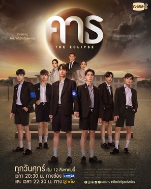 &quot;The Eclipse&quot; - Thai Movie Poster (thumbnail)