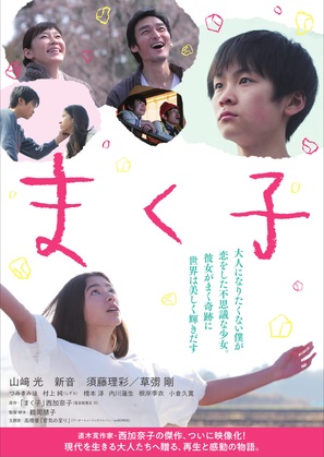 Makuko - Japanese Movie Poster (thumbnail)