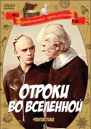 Otroki vo vselennoy - Russian Movie Cover (thumbnail)