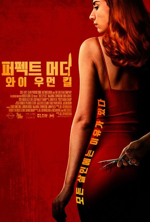 The Stylist - South Korean Movie Poster (thumbnail)