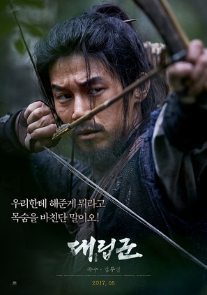 The Proxy Soldiers - South Korean Movie Poster (thumbnail)