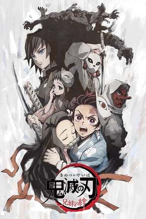 &quot;Kimetsu no Yaiba&quot; - Japanese Video on demand movie cover (thumbnail)