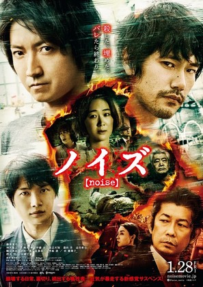 Noise - Japanese Movie Poster (thumbnail)
