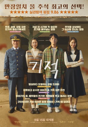 Gi-Juk - South Korean Movie Poster (thumbnail)