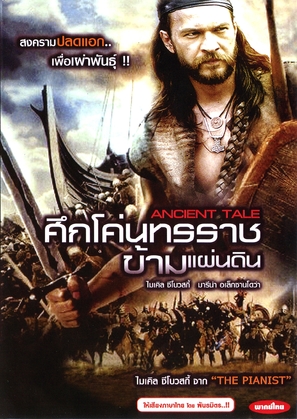 Stara basn. Kiedy slonce bylo bogiem - Thai DVD movie cover (thumbnail)