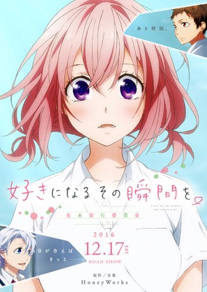 Suki ni naru sono shunkan o.: Kokuhaku jikkou iinkai - Japanese Movie Poster (thumbnail)