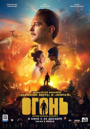 Ogon - Russian Movie Poster (thumbnail)