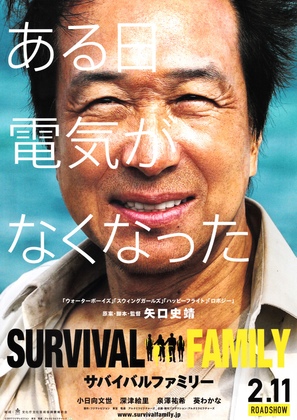 Sabaibaru famir&icirc; - Japanese Movie Poster (thumbnail)