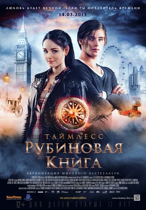 Rubinrot - Russian Movie Poster (thumbnail)