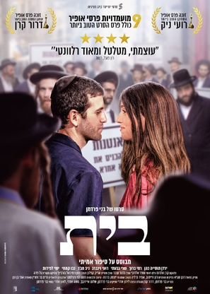 Home - Israeli Movie Poster (thumbnail)