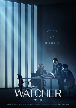 &quot;Watcher&quot; - South Korean Movie Poster (thumbnail)